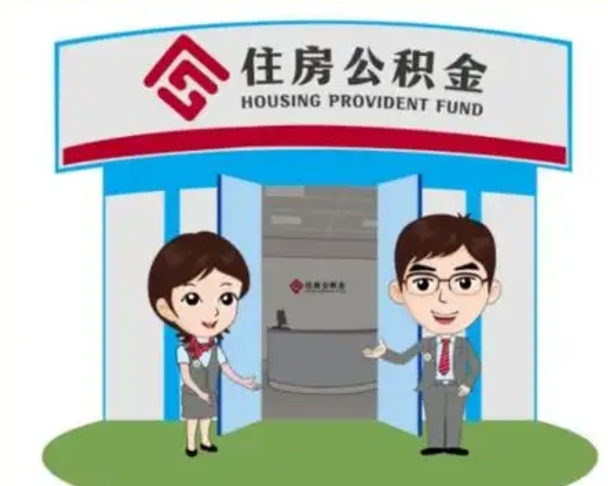 海安珠海市住房公积金提取条件（珠海市公积金提取政策）